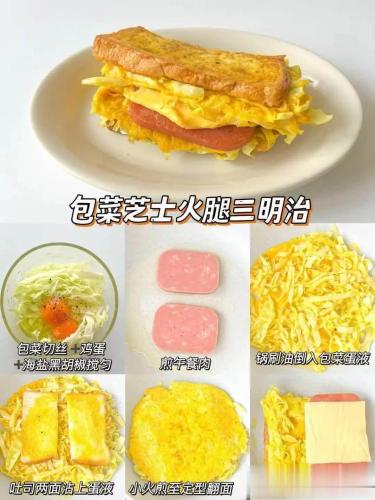 吐司料理